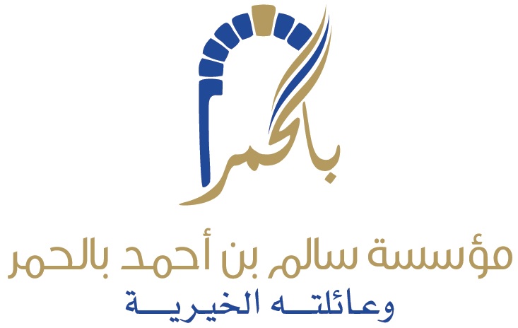 مؤسسة سالم بن أحمد بالحمر وعائلته الخيرية ( شريك ألماسي )