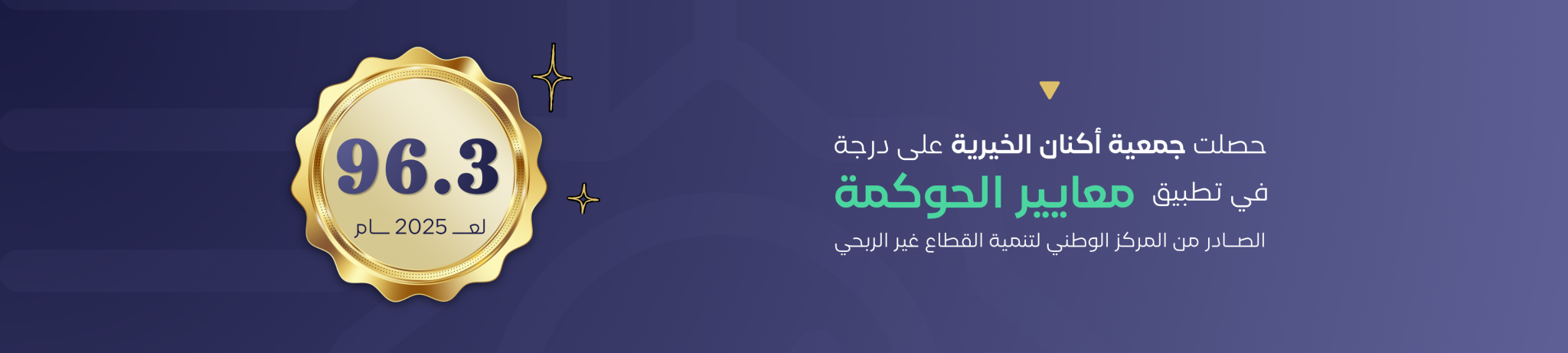 جمعية أكنان الخيرية