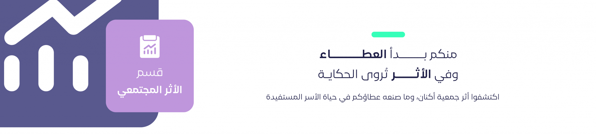 جمعية أكنان الخيرية