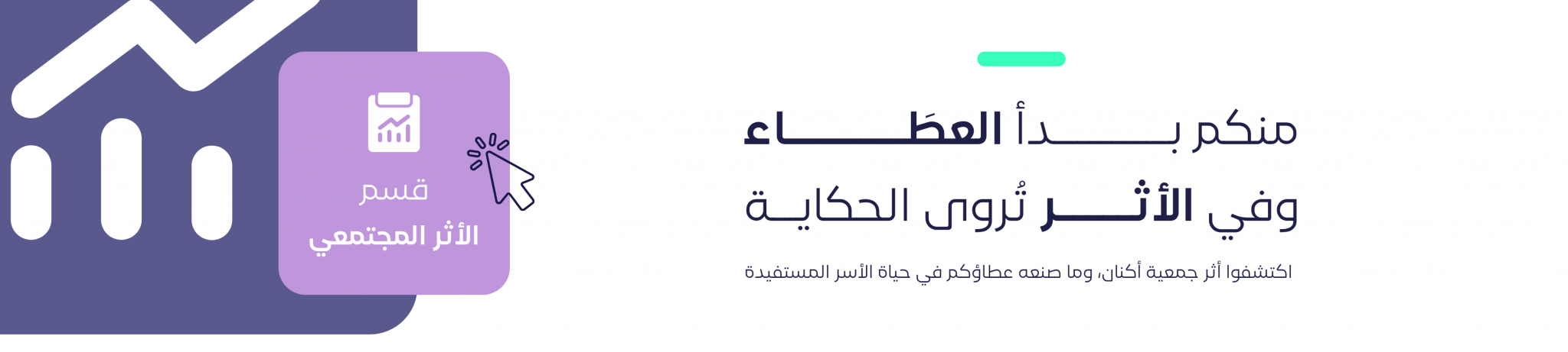 جمعية أكنان الخيرية
